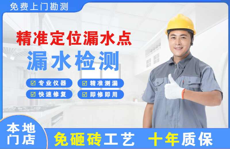 米泉精准测漏点