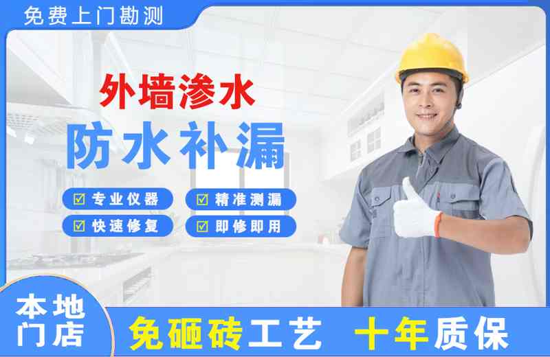 米泉外墙渗水维修