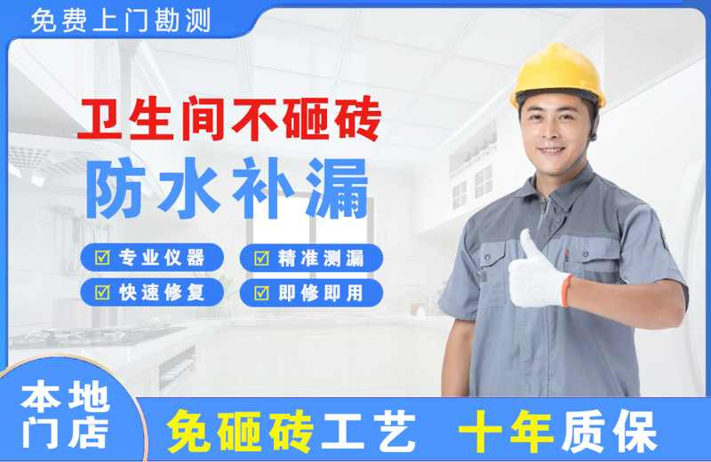 米泉卫生间不砸砖修补漏水